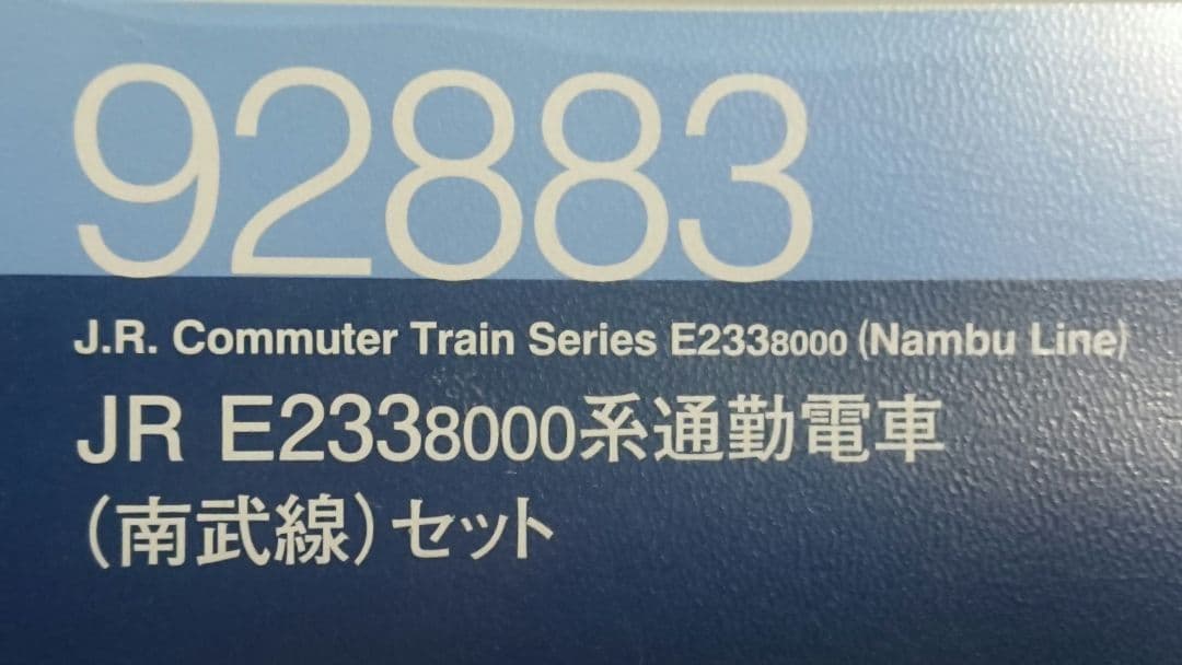 Nゲージ TOMIX E233系8500番台 タイプ品 南武線 N36編成
