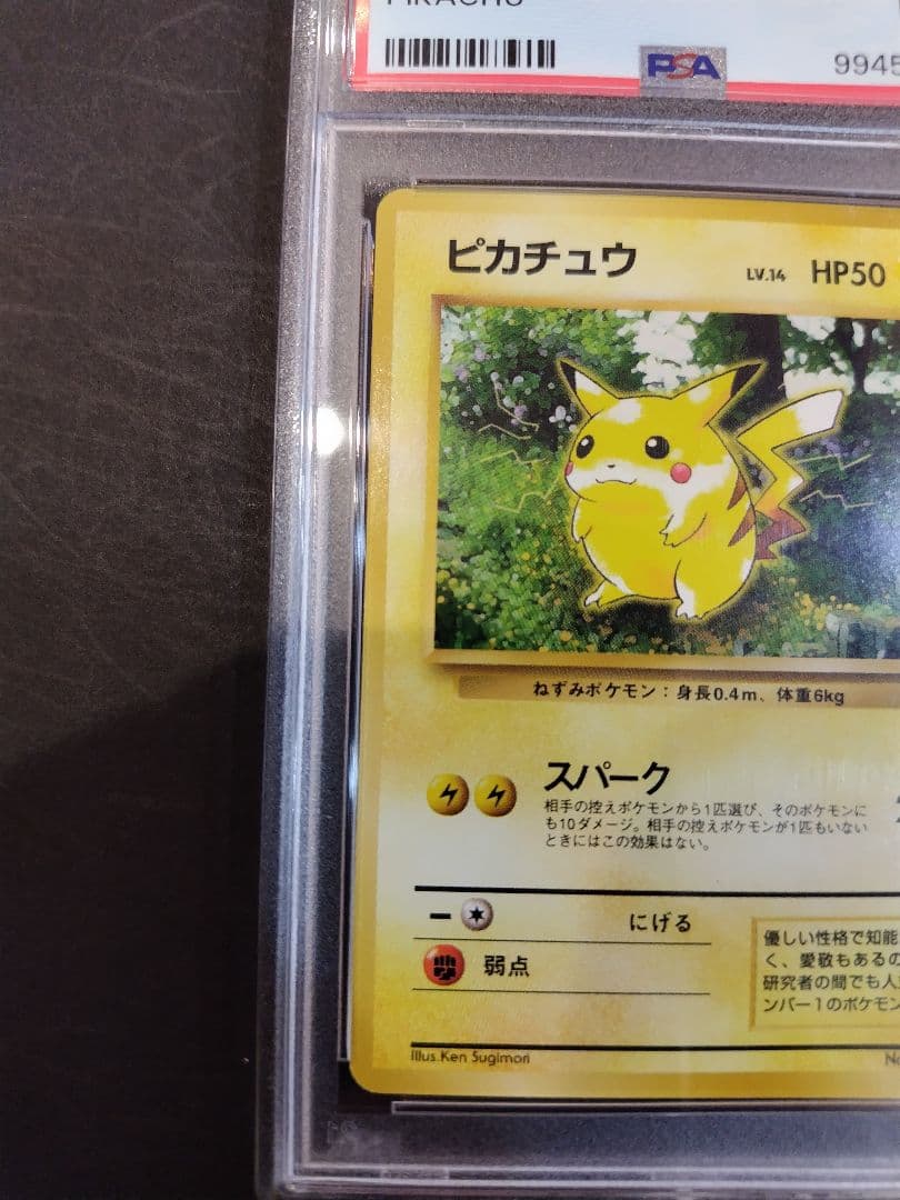 ま*!様 ピカチュウ ○ 旧裏 ポケモンジャングル PSA9 - メルカリ