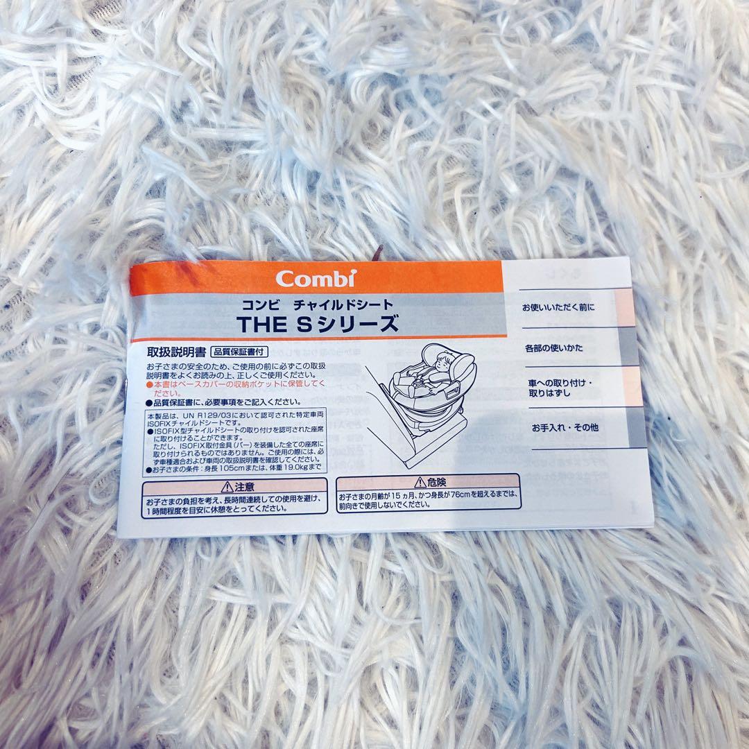 極美品✨️ コンビ THE S Air ISOFIX エッグショック ZB-690