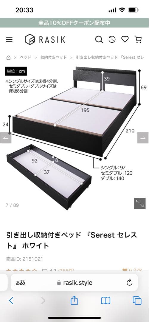 セミダブル　マットレス付き　ラシク