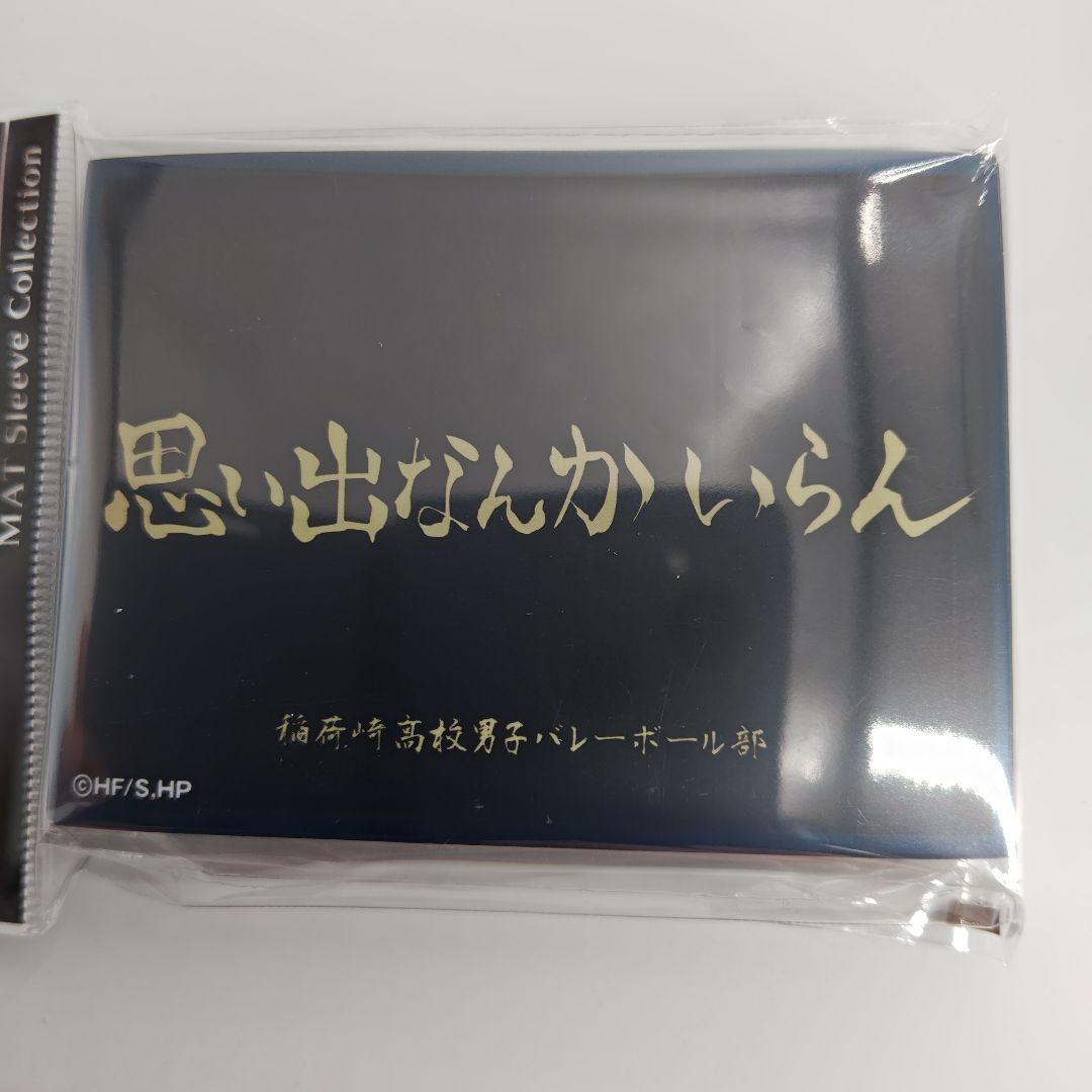 ハイキュー！！ 稲荷崎高校(横断幕) 思い出なんかいらん スリーブ