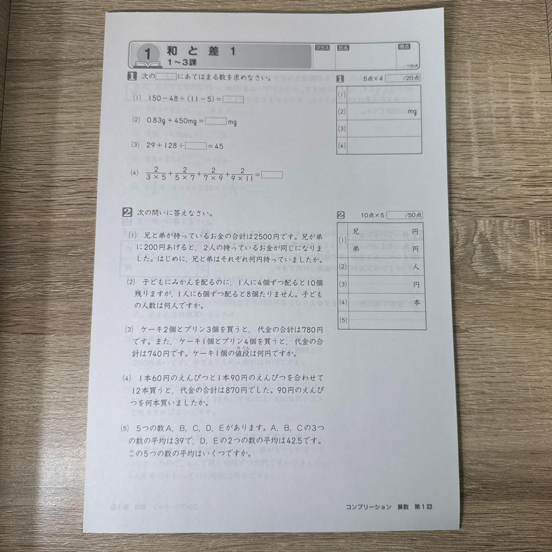 中学受験新演習 コンプリーション 算数 小6 - メルカリ