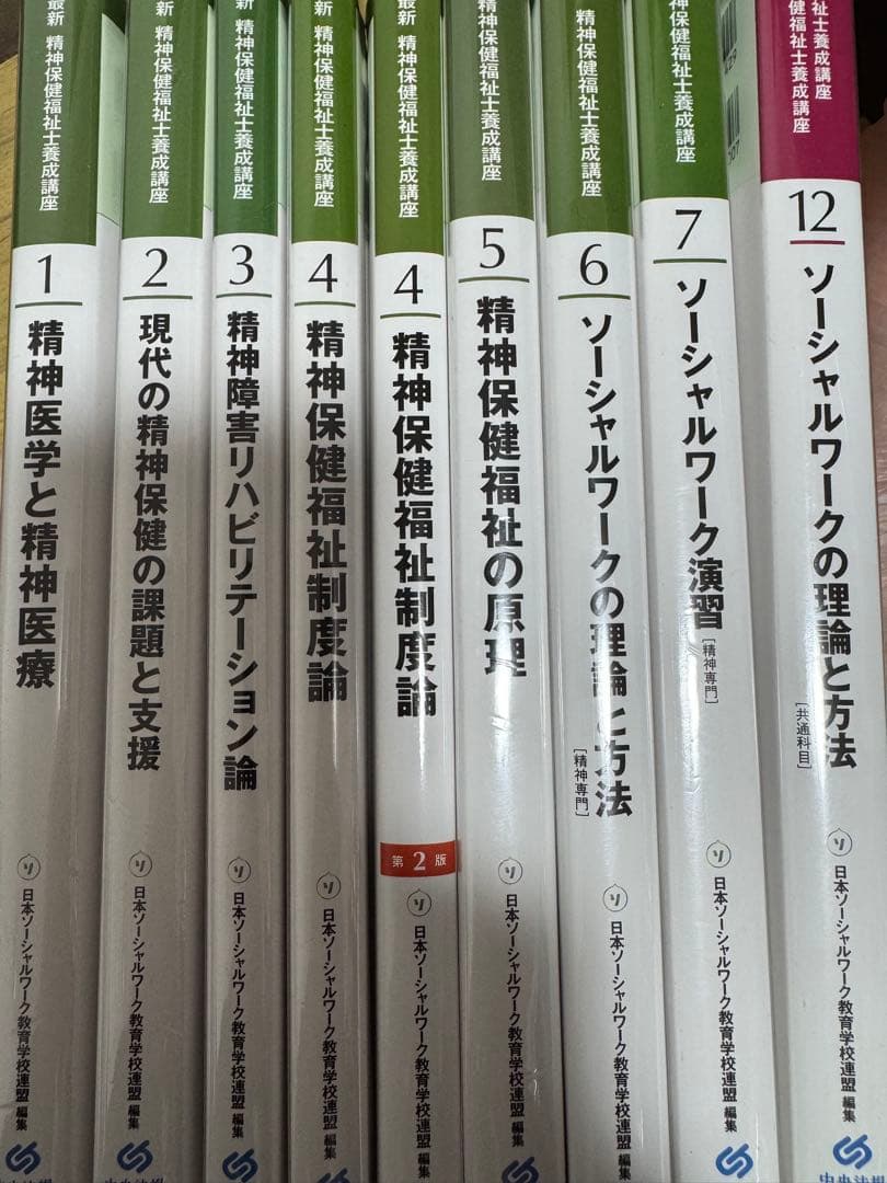 精神保健福祉士養成講座教科書（実習なし）バラ売りはご遠慮ください