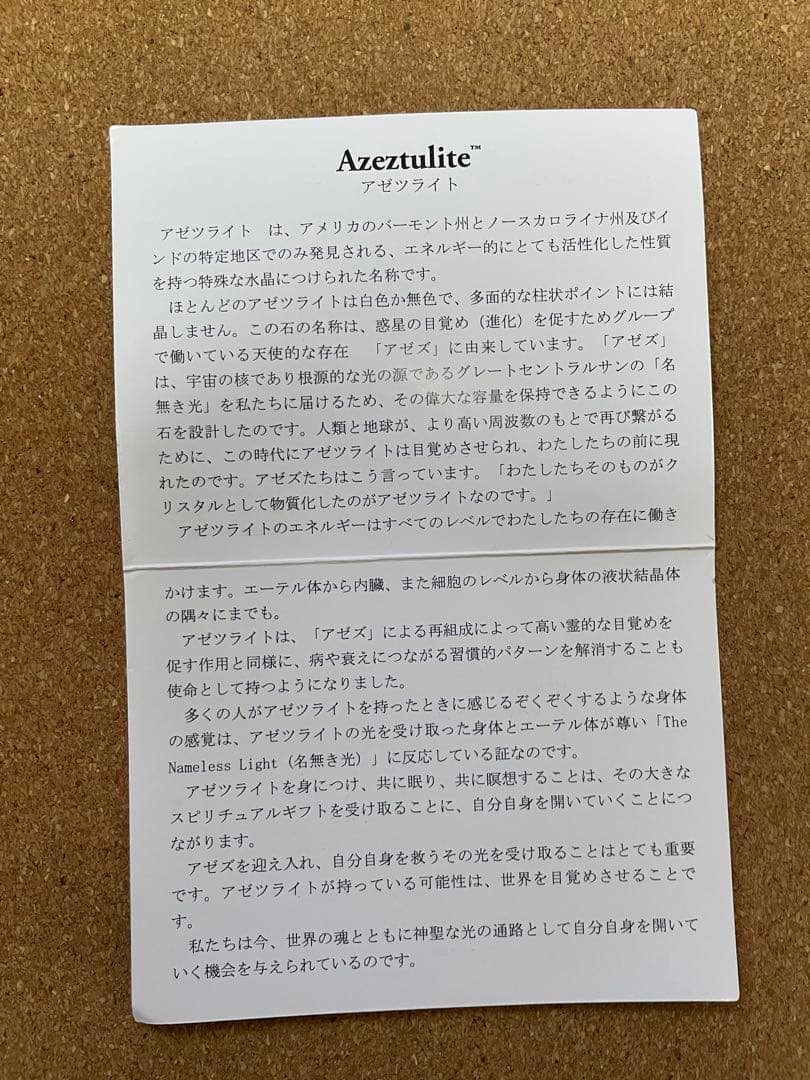 ももこ♡【H&E社正規品／保証書付き】アゼツライト 10㎜ 16.5㎝