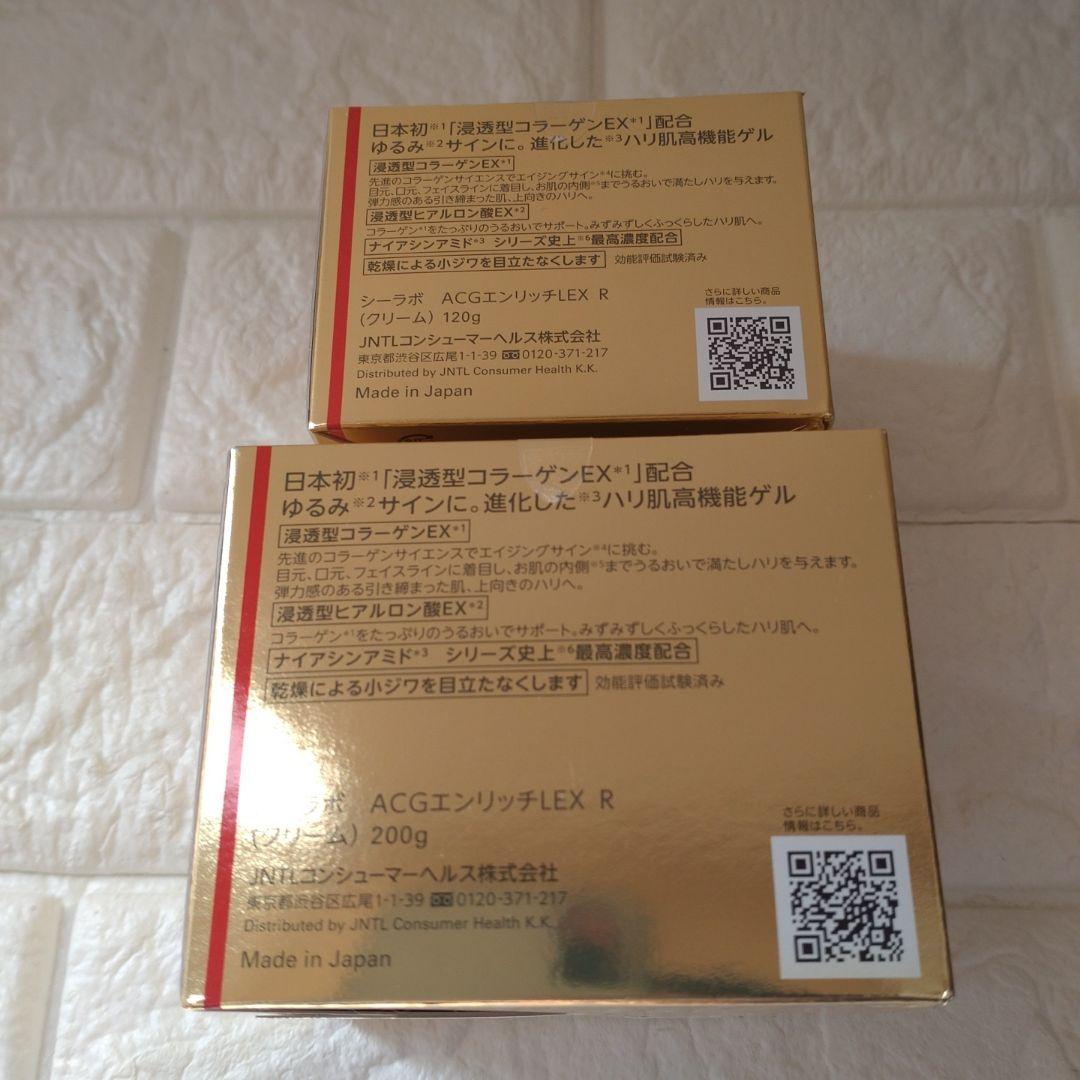 アクアコラーゲンゲル　エンリッチリフトEX 120g 200g セット