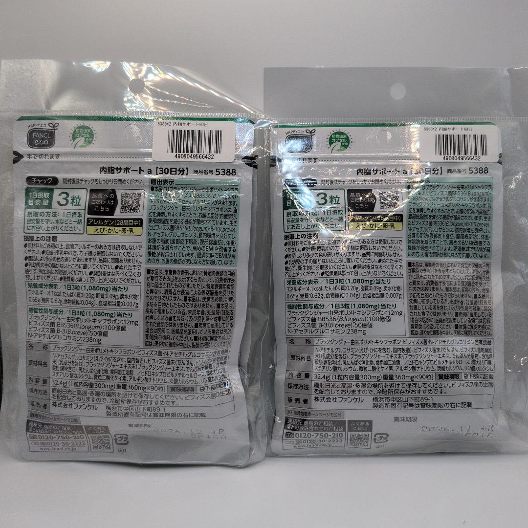 【新品未開封品】FANCL 内脂サポート 30日分 4個セット 120日分