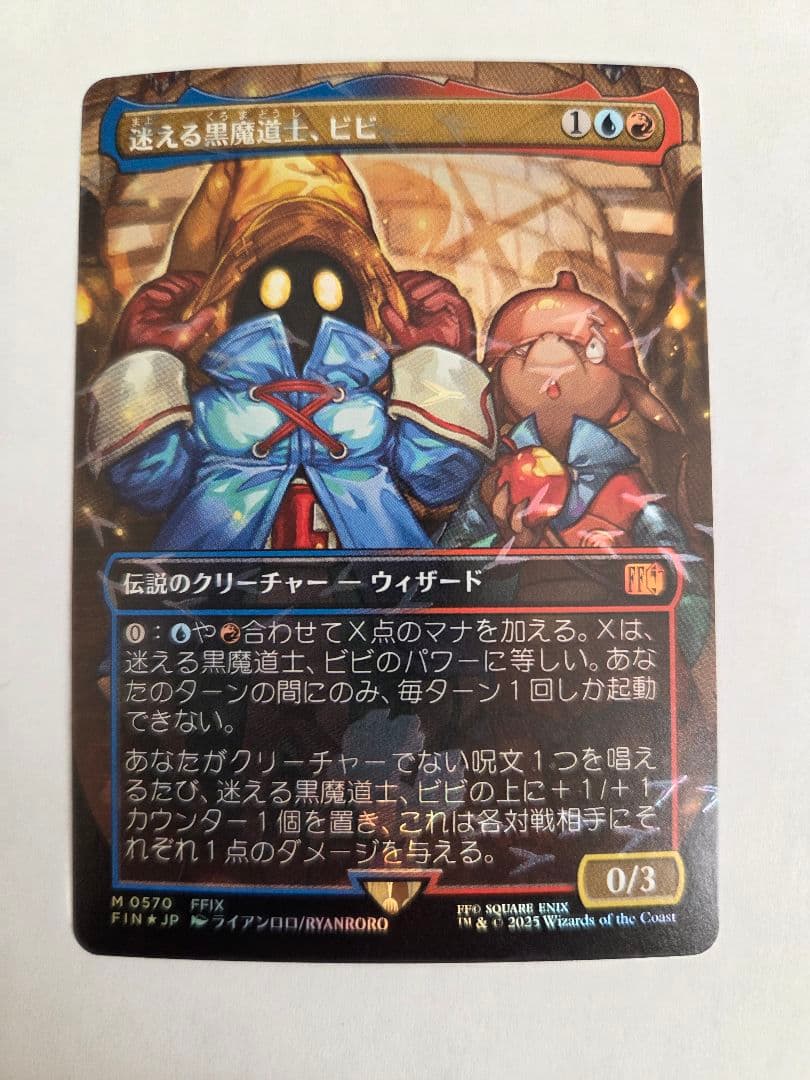 MTG 迷える黒魔道士 ビビ チョコボ FOIL - メルカリ