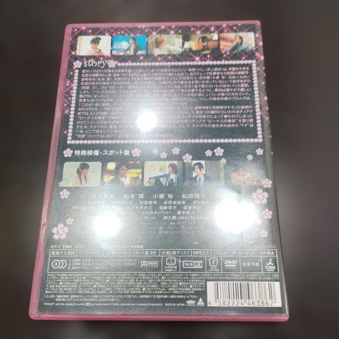 花より男子　DVD セット