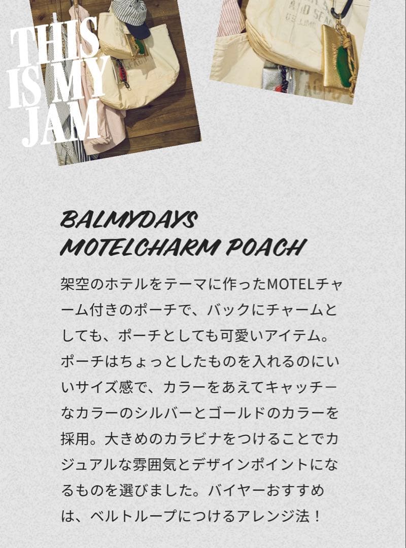 BALMYDAYS MOTEL CHARMPOACHフレームワークキーホルダー
