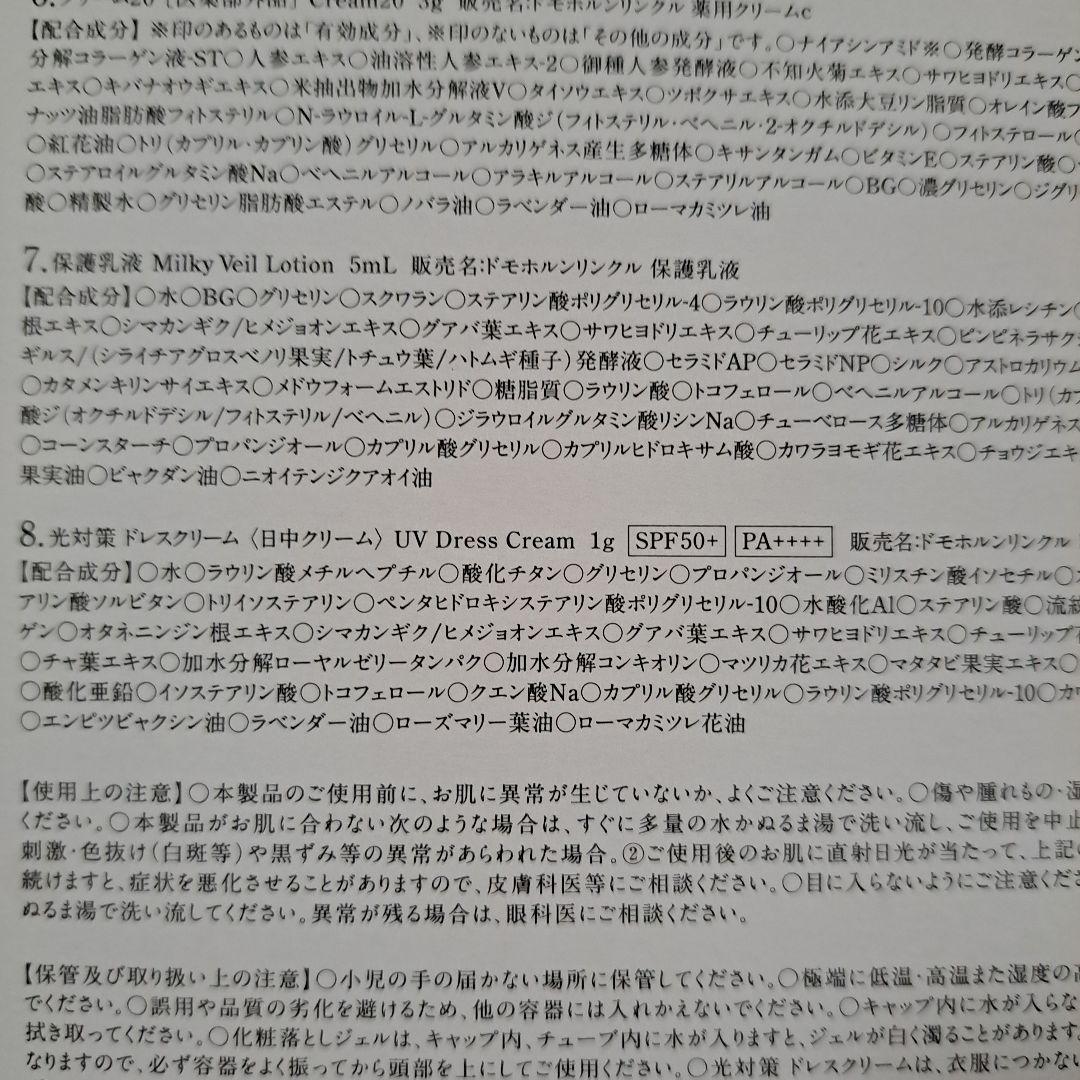ドモホルンリンクル 基本4点✖️各5点、ドレスクリーム3本