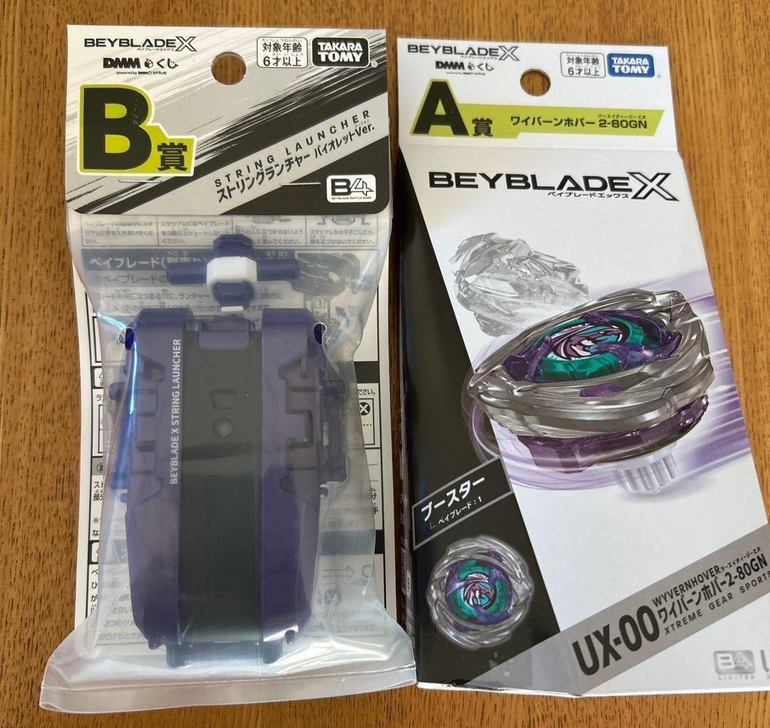 ベイブレードX 一番くじ A賞 B賞 ワイバーンホバー