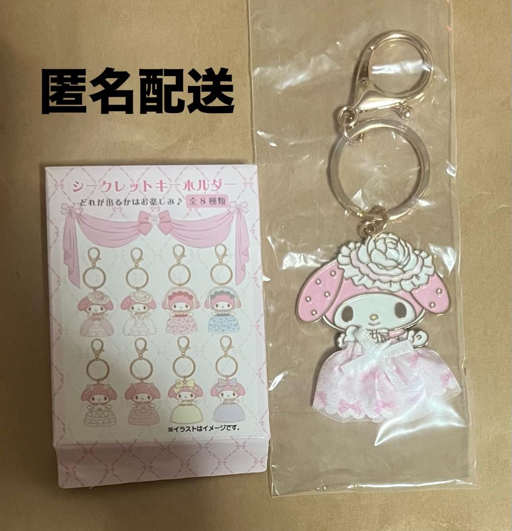 本日限定販売 サンリオ マイメロ レディマイメロディ シークレット