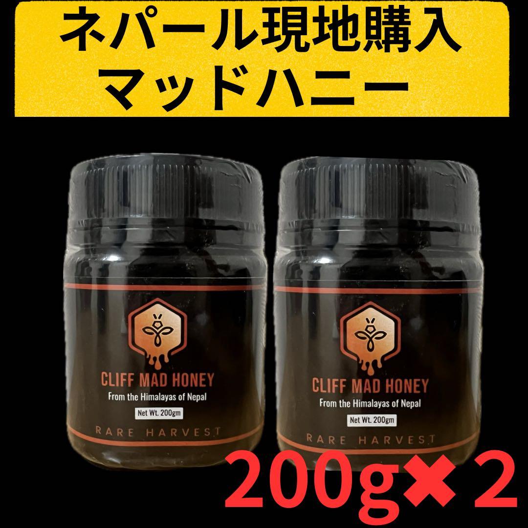 マッドハニー mad honey ネパール産 現地購入 200g✖️2 - メルカリ