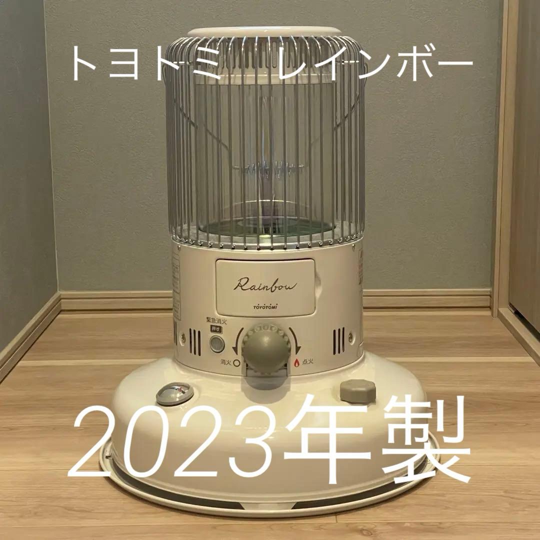 【トヨトミ】2023年製 対流型石油ストーブ　レインボー
