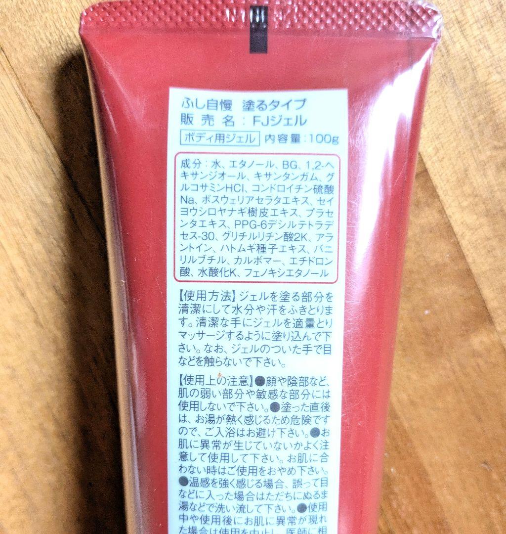 野草酵素 ふし自慢 塗るタイプ 100g ボディジェル 塗るグルコサミン