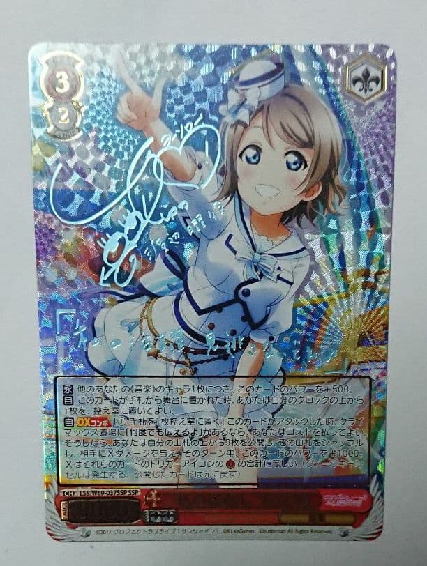 ヴァイスシュヴァルツ私の恩返し渡辺 曜 ssp サイン