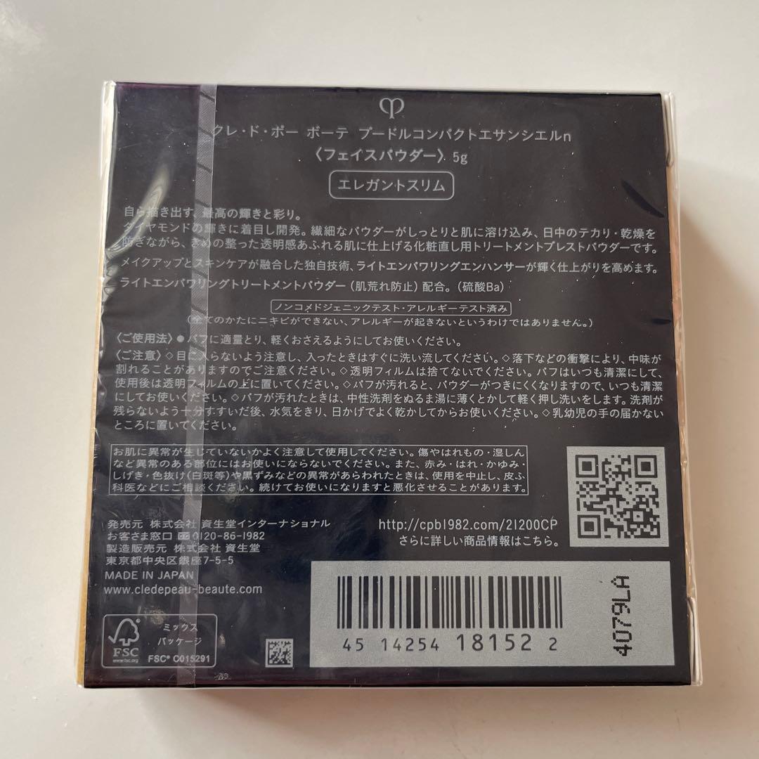 クレ・ド・ポー・ボーテ　プードルコンパクトエサンシエルn エレガントスリム