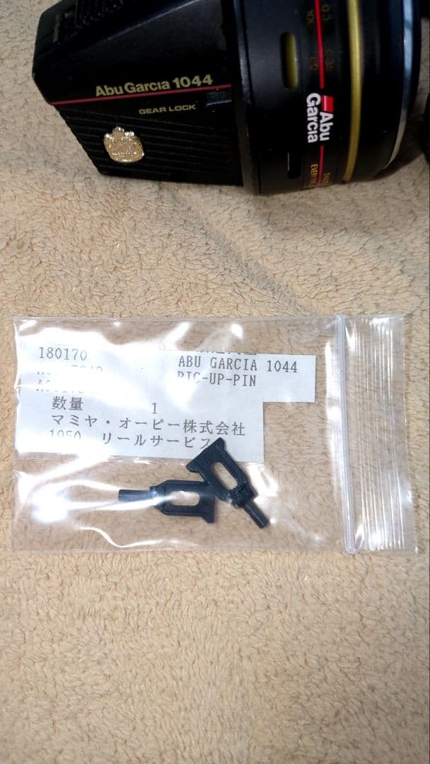 Abu Garcia 1044 純正パーツ付