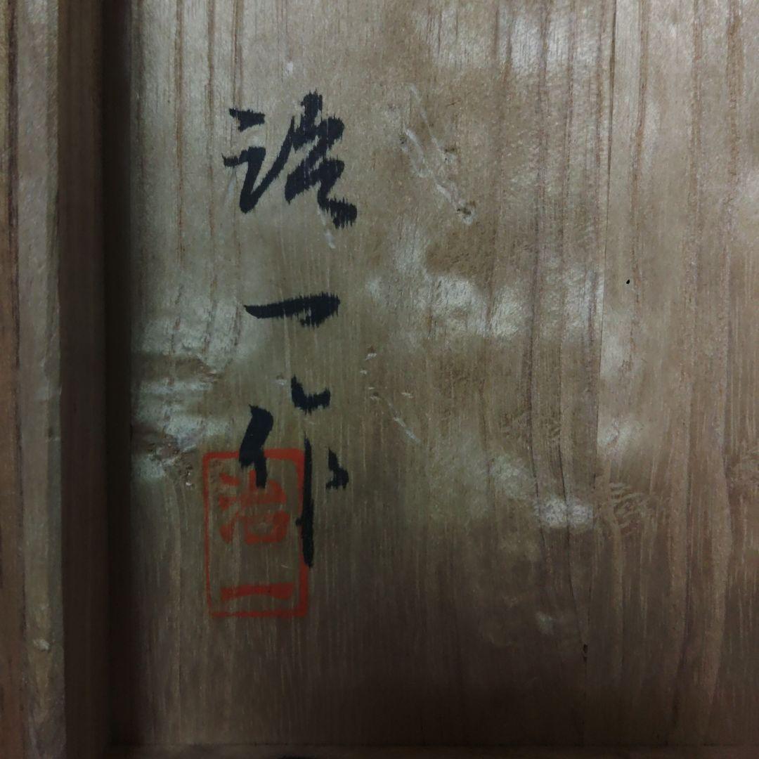 ケンサク様専用 龍 治一作 銅製 置物 ブロンズ 高岡銅器 全長約37cmウ