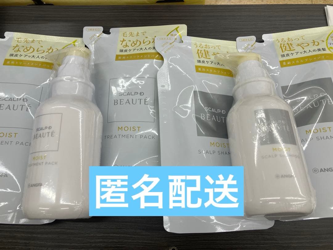 アンファー　スカルプDボーテ　薬用スカルプシャンプー　薬用トリートメントパック