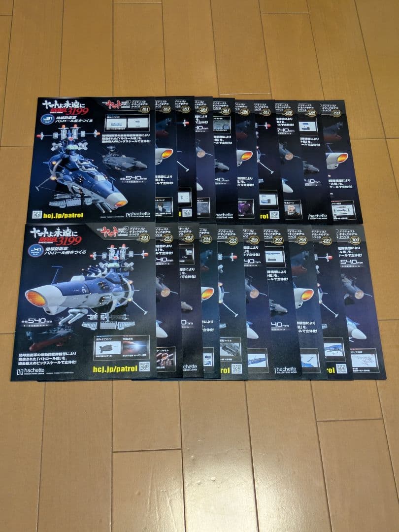 【未組立】アシェット宇宙戦艦ヤマト2202をつくる251〜300号パトロール艦