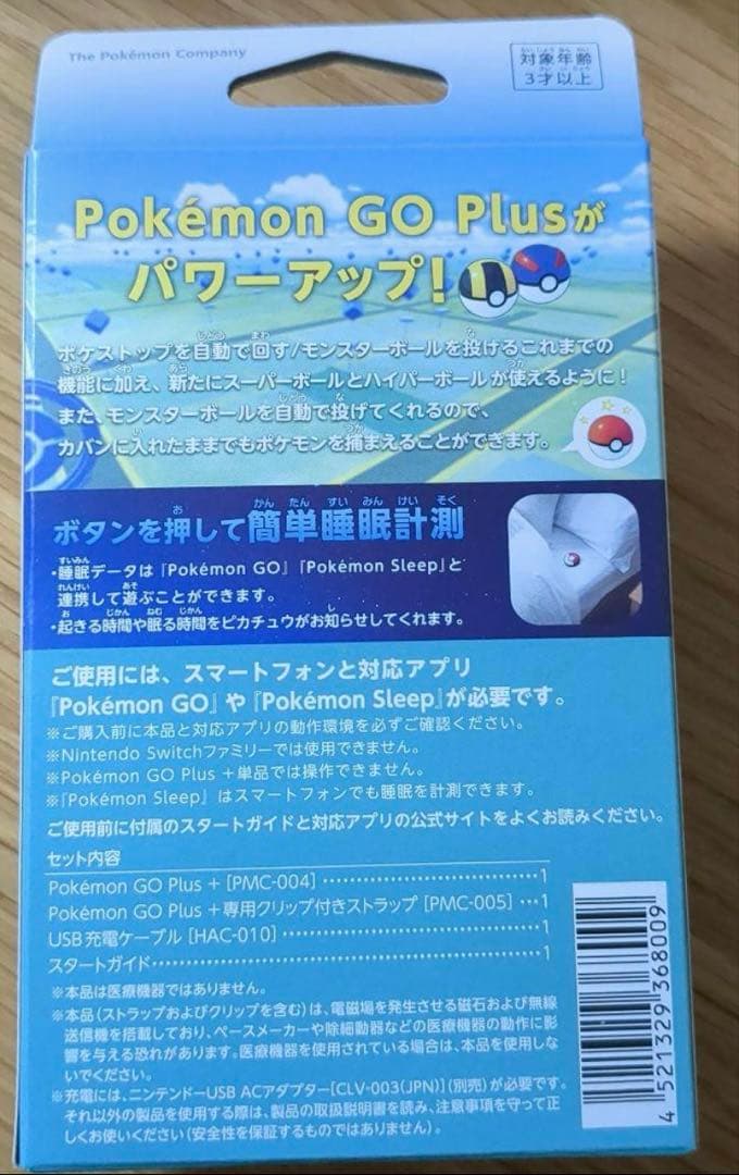 Pokemon GO Plus + ポケモンGO プラスプラス ポケゴ プラプラ