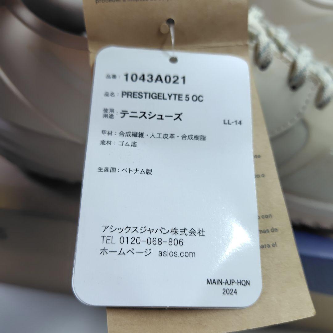 アシックス テニスシューズ プレステージライト5OCワイド 　26.5cm