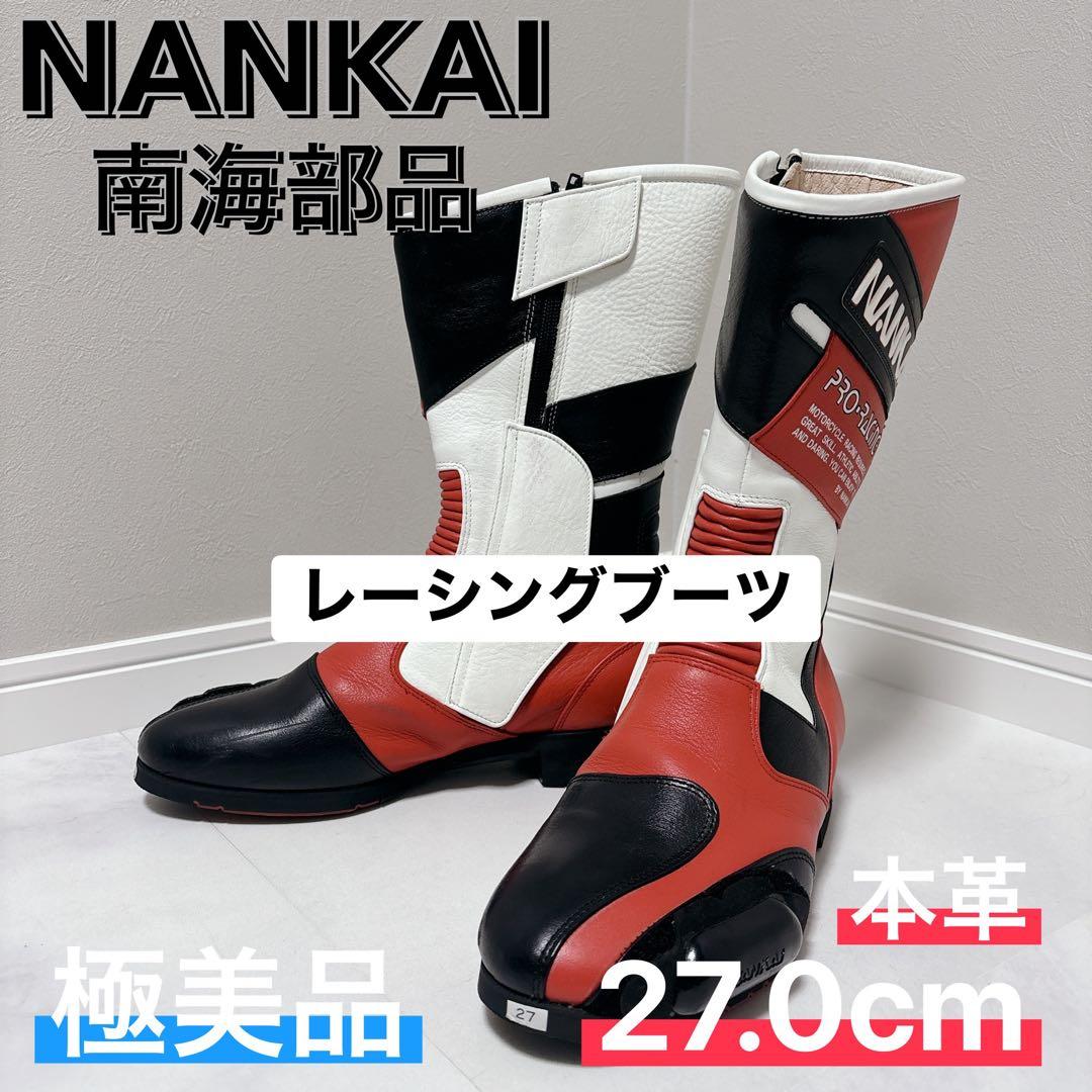 NANKAI 南海部品 本革レーシングブーツ 27cm 極美品