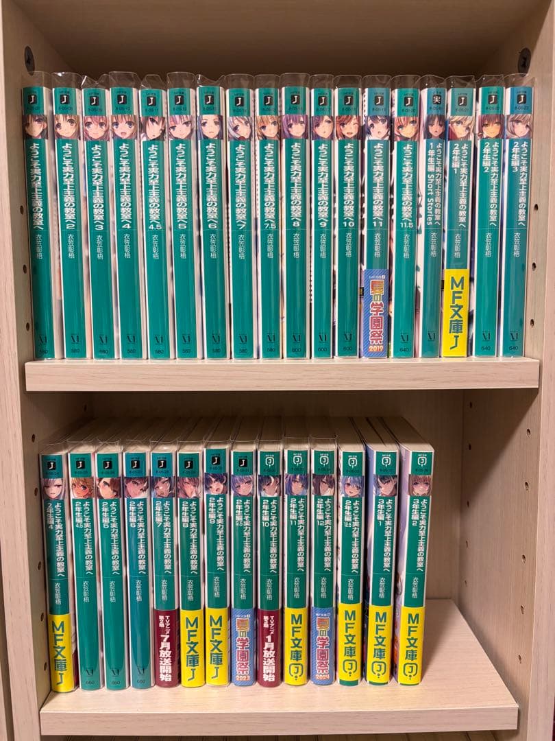 ようこそ実力至上主義の教室へ 全巻 short story 特典付き