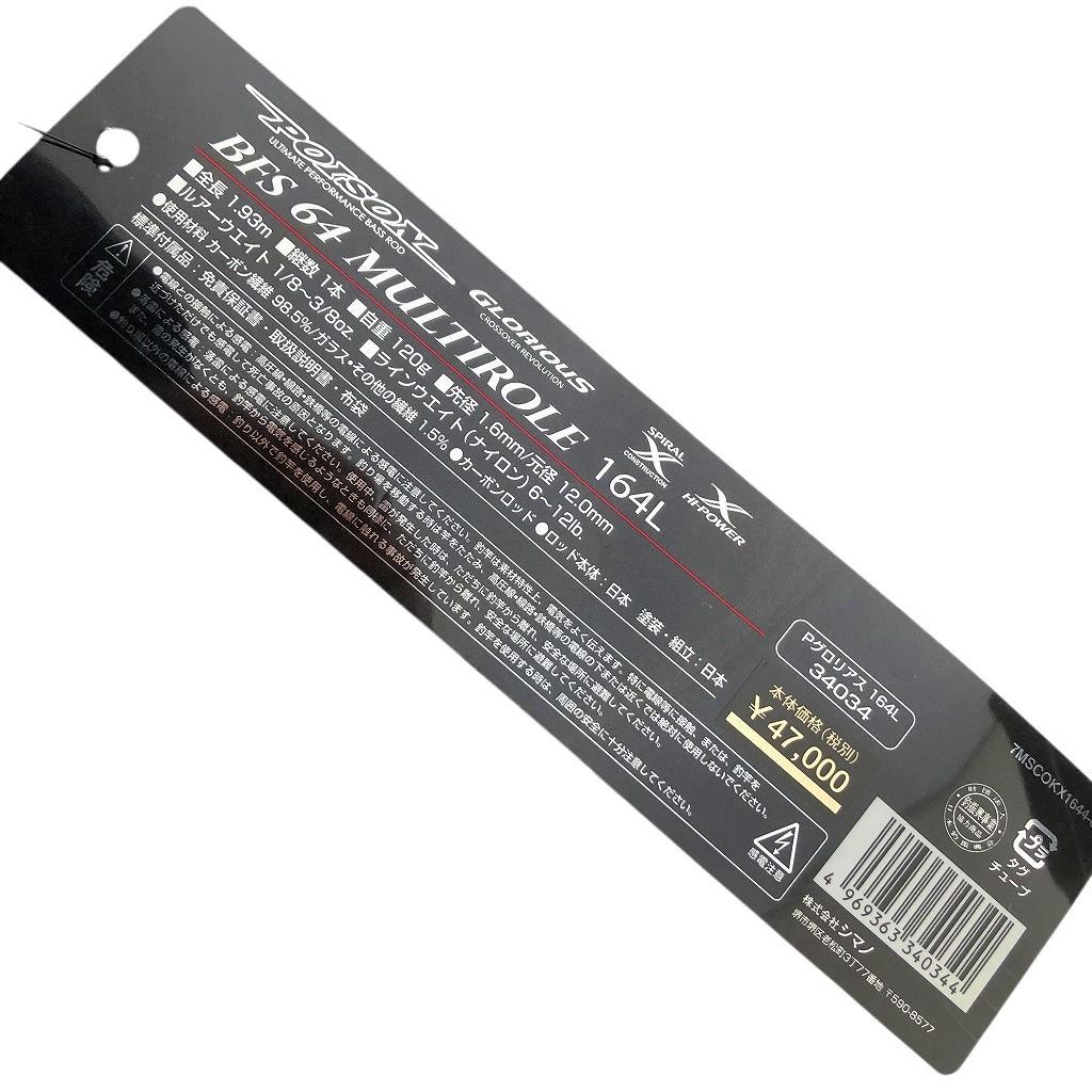 ジャッカル×シマノ ポイズン グロリアス 164L BFS 64 マルチロール