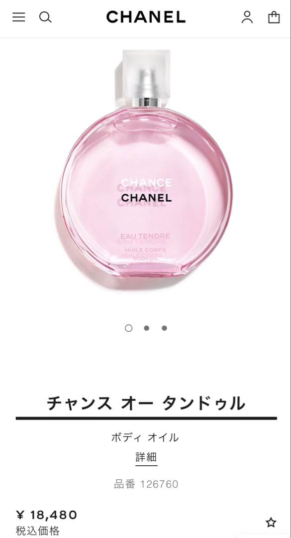 CHANEL CHANCE オータンドゥル　ボディオイル