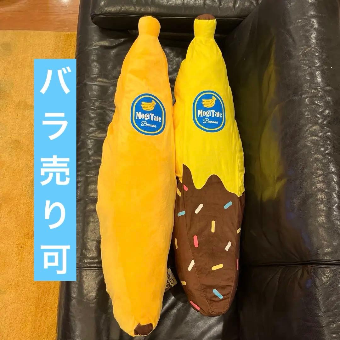 もぎたて完熟チョコバナナ 超ロングBIG 100cm 新品2種セット - メルカリ