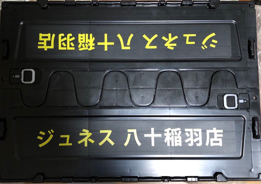 ペルソナ4 ジュネス 八十稲羽店 折りたたみコンテナ Loppi限定 - メルカリ