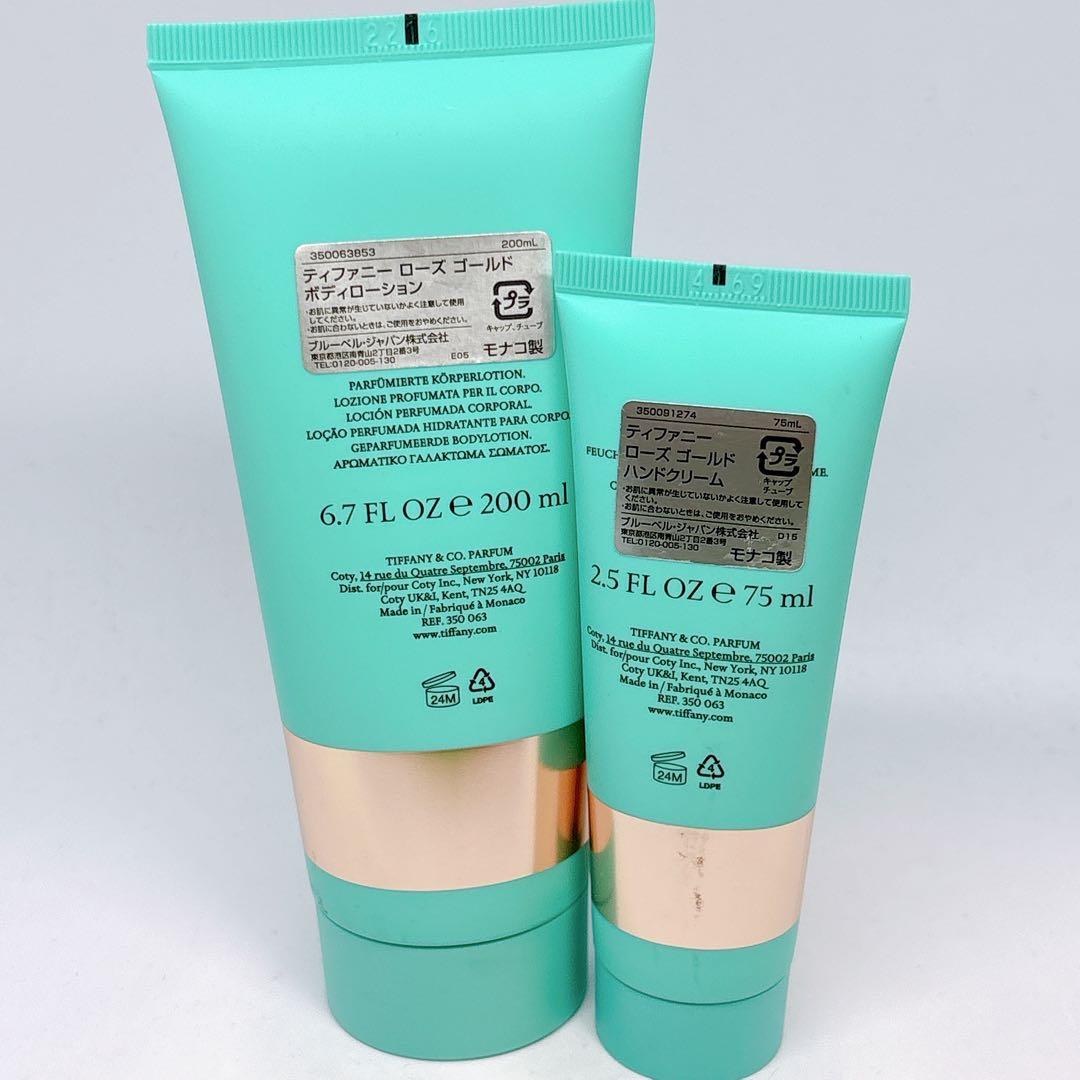 ティファニー ローズゴールド ボディローション ハンドクリーム 2点セット
