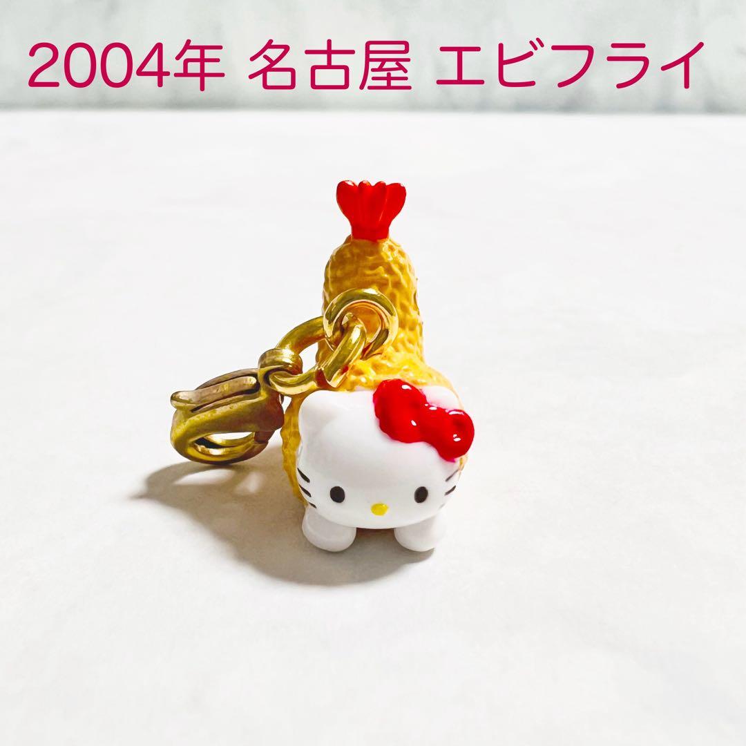美品 2004年当時物 名古屋限定 エビフライ ハローキティ ご当地キティ