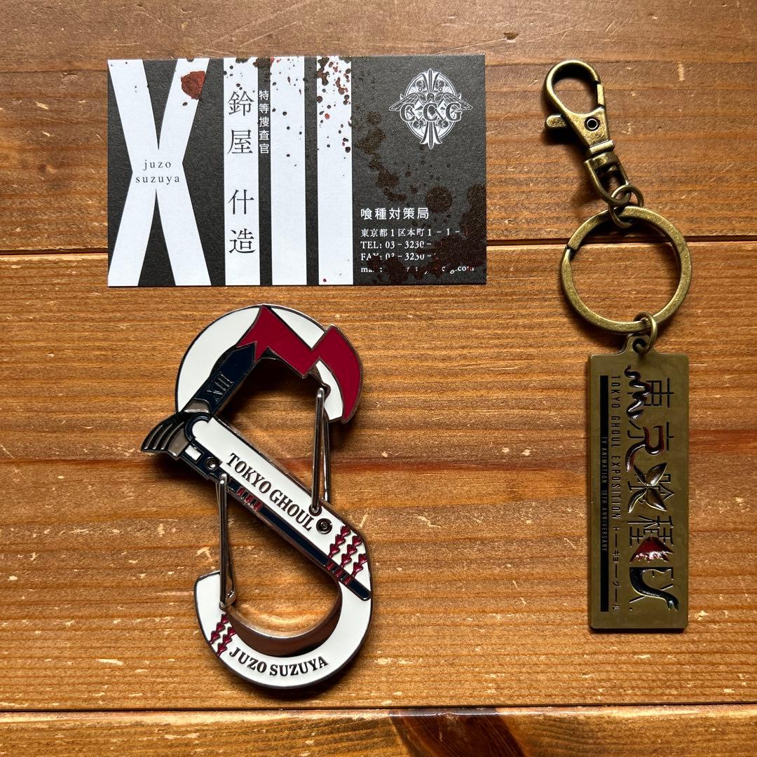 東京喰種 ex 東京グール カラビナ 鈴屋什造 - メルカリ