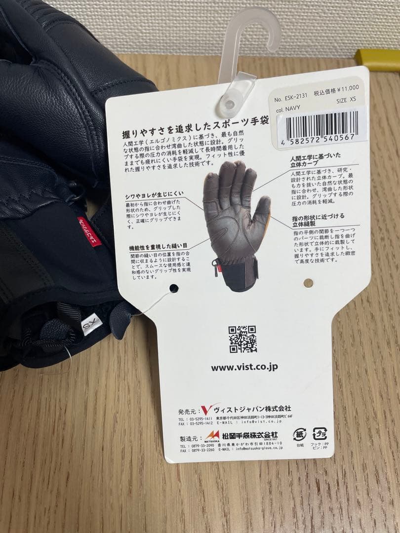 スノボ向け手袋(示指も分かれる)、松岡手袋 ESK-2131 NAVY