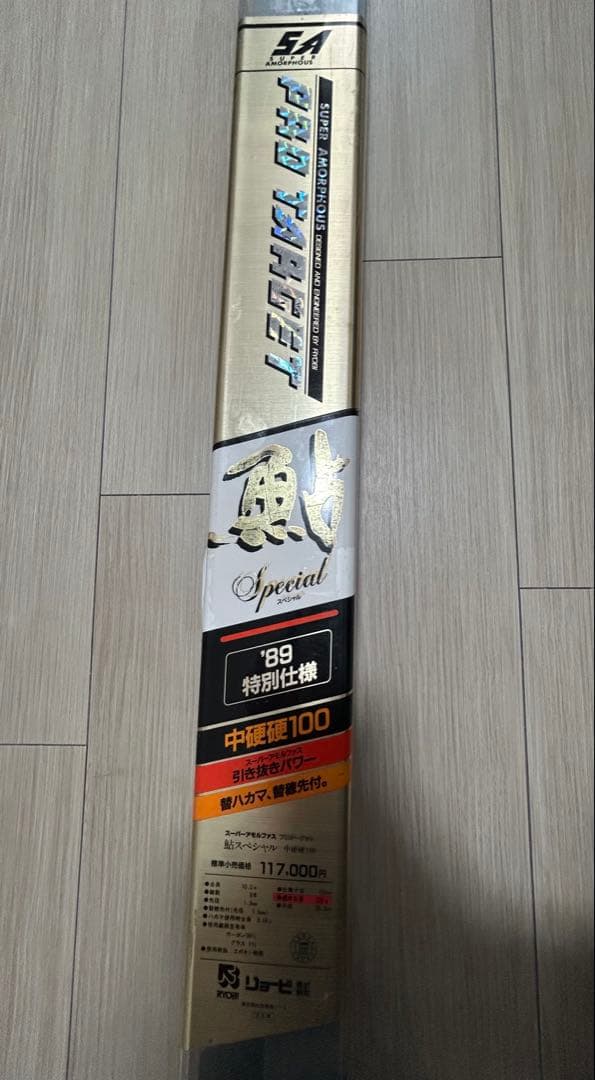 ryobi リョービ　スーパーアモルファス　鮎スペシャル　中硬硬100