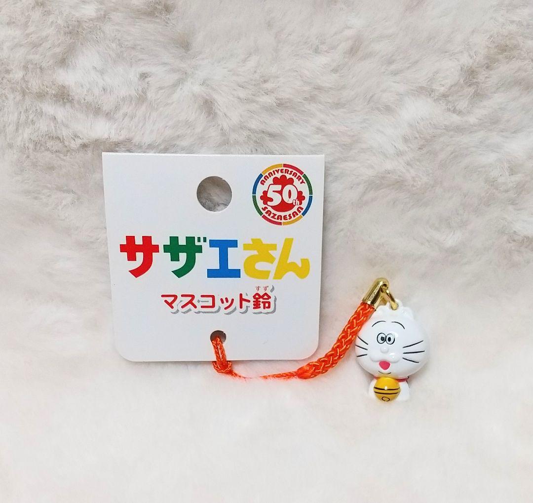 サザエさん・マスコット鈴・タマ - メルカリ