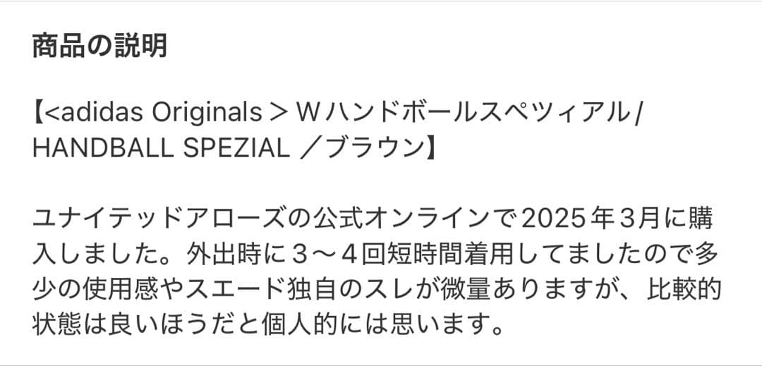 adidasハンドボールスペツィアル⭐︎ブラウン⭐︎24.5cm