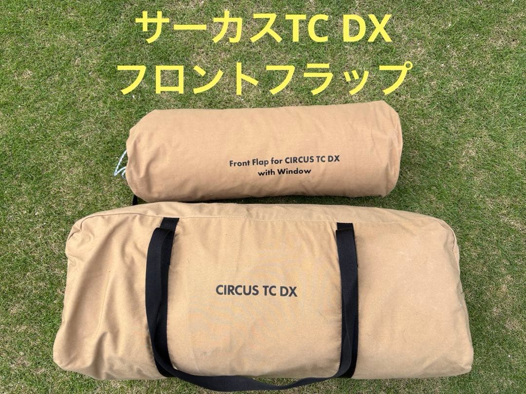 テンマクデザイン サーカス TC DX テント・フロントフラップ付き