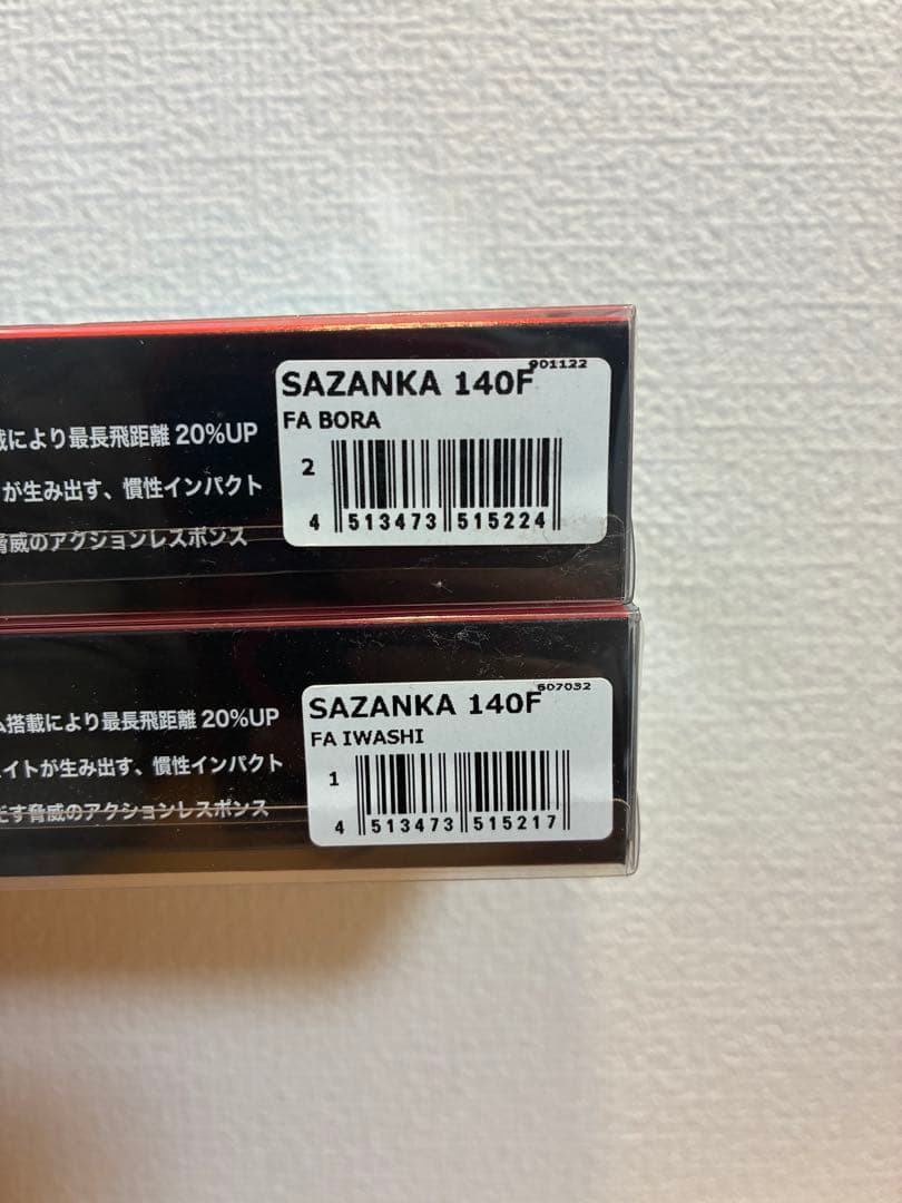 サザンカ140f　ウェイキーブー137 新品未使用　セット
