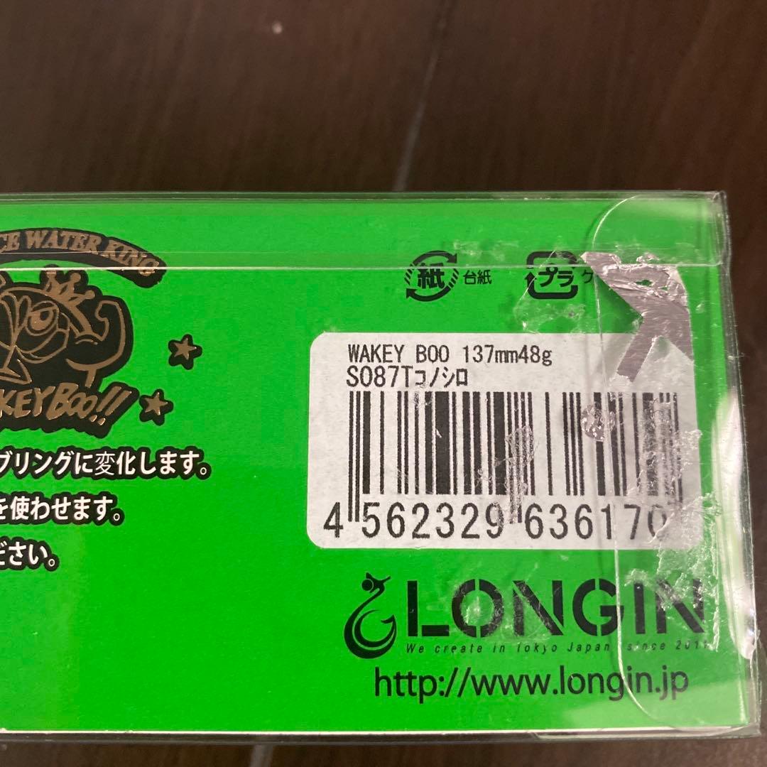 サザンカ140f　ウェイキーブー137 新品未使用　セット