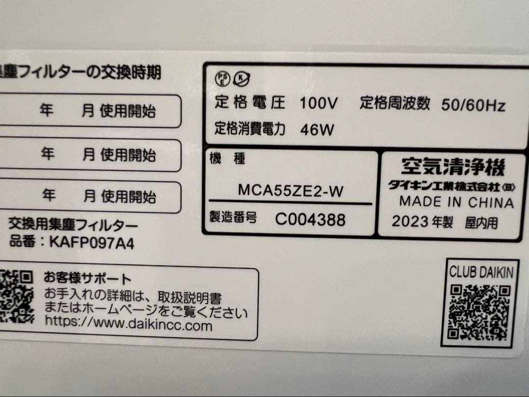 ダイキン 空気清浄機 MC55 2023年製 (MCA55ZE2-W)