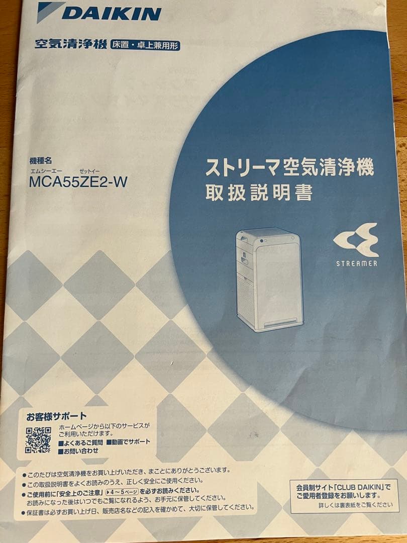 ダイキン 空気清浄機 MC55 2023年製 (MCA55ZE2-W)