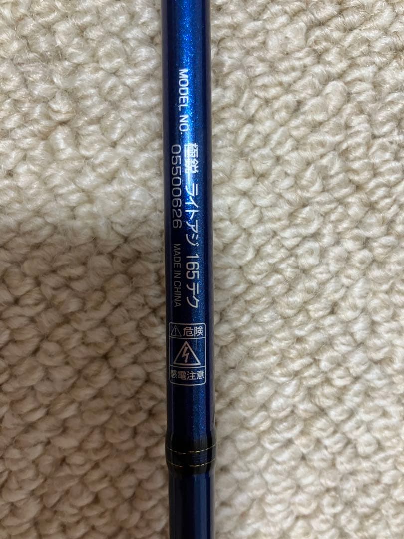 極鋭ライトアジ 165テク