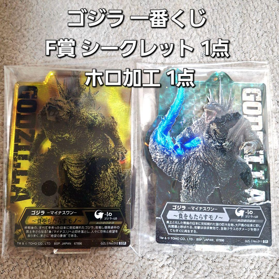 一番くじ ゴジラ F賞 ACLLECT シークレット 1点 ホロ加工 1点 - メルカリ