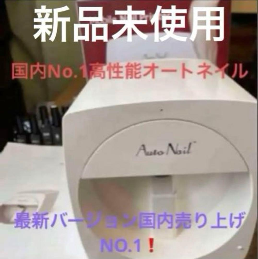オートネイル AUTO NAIL rabbit ラビット 高性能ネイルプリンター