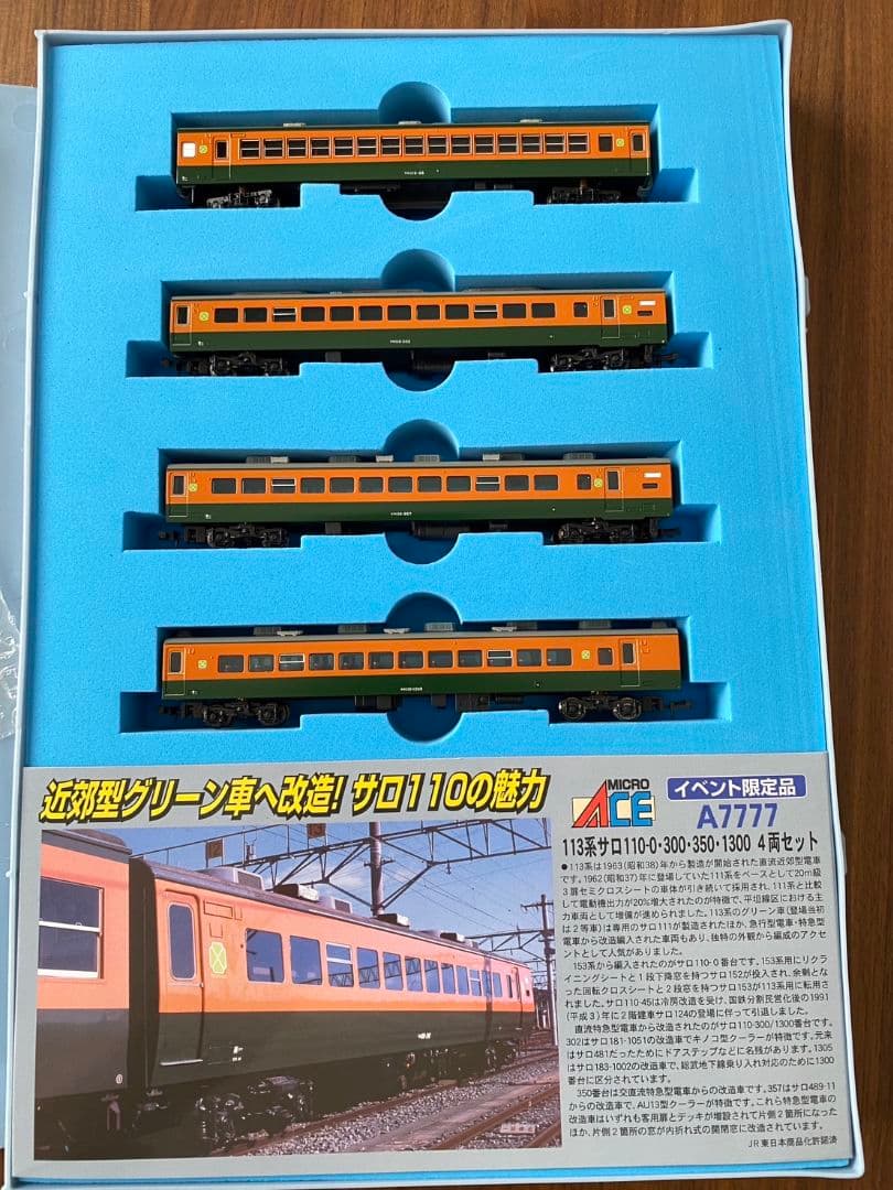 マイクロエース A-7777 イベント限定品 113系サロ - メルカリ