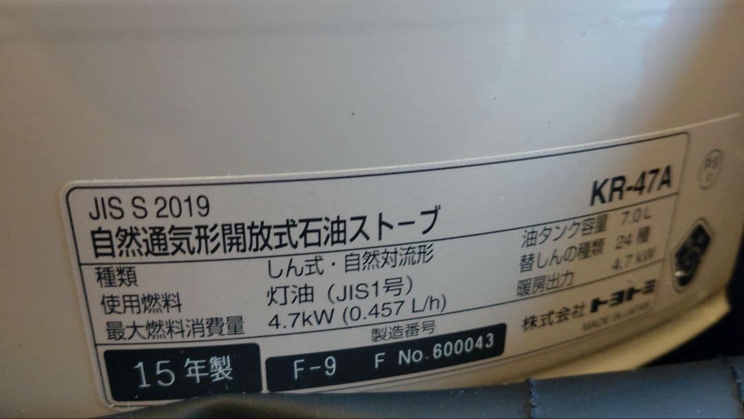 《美品》トヨトミKR-47A 灯油ストーブ キャリーバッグ付き